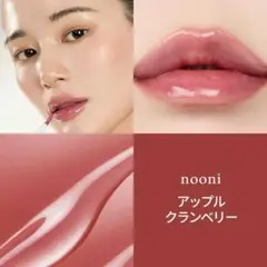 nooni　ヌニ　アップルリップオイル　リップティント　アップルクランベリー②のサムネイル