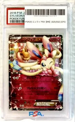 PSA10☆ニンフィアEXエラー版 RR CP3 ポケキュンコレクション 2025年最新】ニンフィアex rr psa10の人気アイテム - メルカリ