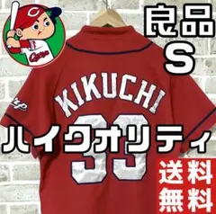 早い者勝ち✨】広島カープ 菊池 ハイクオリティユニフォーム S
