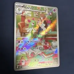 キルリア AR SV1S スカーレットex 084/078