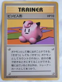 ポケモンカード　旧裏　ピッピ人形 ★ 第1弾拡張パック
