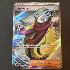 【ポケカ】　グルーシャ　【ＳＲ】　sv2P 090/071のサムネイル