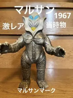 2025年最新】メフィラス星人 マルサンの人気アイテム - メルカリ