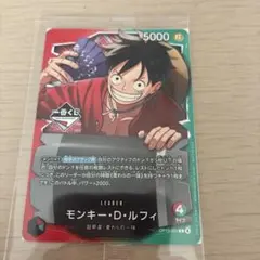 一番くじ ONEPIECE CARD GAME モンキー・D・ルフィ