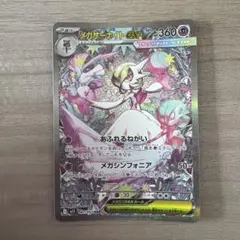 2026年最新】087/063[SAR]：メガサーナイトexの人気アイテム - メルカリ