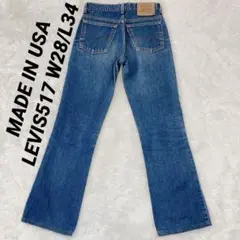 MADE IN USA LEVIS517 W28/L34 ヒゲ ハチノス フレア