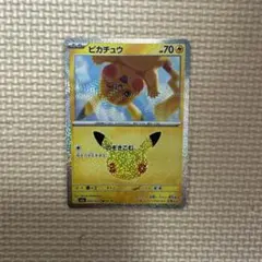 30周年パック ポケモンカード ピカチュウ 020/103