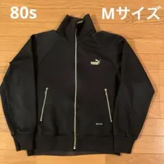 80s ヴィンテージ　プーマ　刺繍ロゴ　ジャージ　Mサイズ