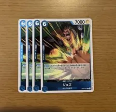 ワンピースカード　ジョズ　4枚セット