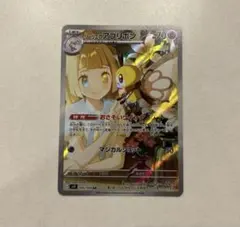 リーリエのアブリボン AR SV9 バトルパートナーズ 105/100