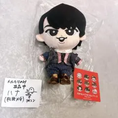 SnowMan 宮舘涼太、すのチルぶら下がらないシリーズ BIGぬいぐるみ