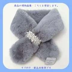 【新品未使用】ファーマフラー