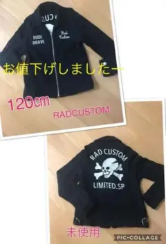 RAD CUSTOM ジャケット　120㎝