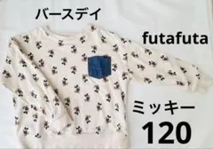 futafuta ミッキーマウス柄 トレーナー 120 バースデイ 男女兼用