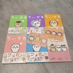 ちいかわ 7巻セット 帯付き - メルカリ