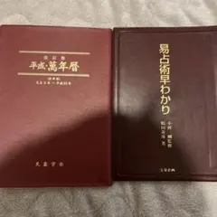 2025年最新】平成萬年暦の人気アイテム - メルカリ