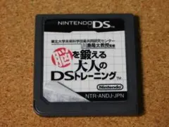 ★ＤＳ★脳を鍛える大人のＤＳトレーニング（ソフトのみ）シールはがれ有☆送料込み☆