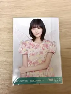 【匿名配送】乃木坂46 遠藤さくら 妖精 生写真 チュウ