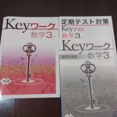 Keyテスト　英語　数学　国語　理科　地理　歴史 中学　2年　早稲田アカデミー 99f8d2df2a812340e5162afd6b8bdf