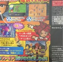 イナズマイレブン2 〜脅威の侵略者〜 ファイア