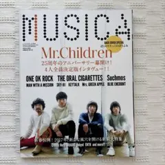 MUSICA 2017年2月号 Mr.Children