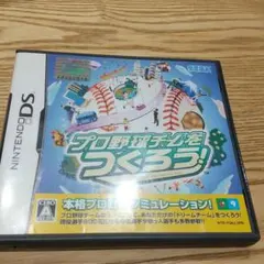 プロ野球チームをつくろう!