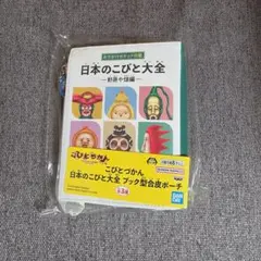 こびとづかん 日本のこびと大全 ブック型合皮ポーチ 野原や畑編