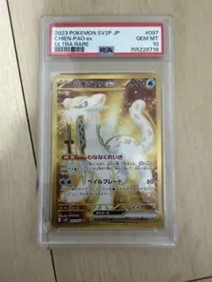 PSA10】パオジアンex UR ポケモンカード - メルカリ