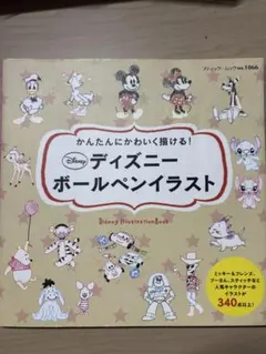 ディズニーボールペンイラスト