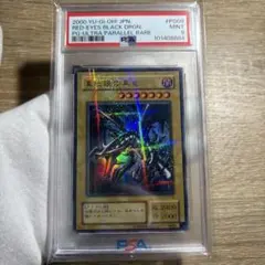【 鑑定品 PSA9 】　美品　最安値　真紅眼の黒竜　二期　パラレル　超ギラギラ