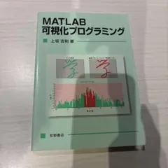 MATLAB可視化プログラミング