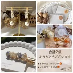 マロン様 リクエスト 2点 まとめ商品