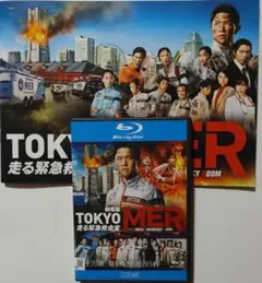 「東京MER 走る緊急救命室」レンタル版 Blu-ray パンフレット&ポスター