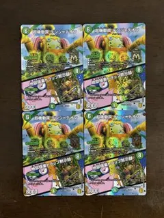 デュエルマスターズ　超機動罠デンジャデオン　地獄極楽トラップ黙示録　4枚