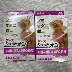 アース ショットオン 猫用 3本入 2箱セット ノミ・ダニ対策のサムネイル