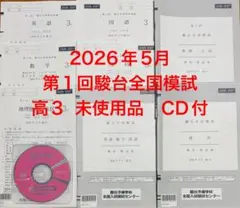 2026年最新】駿台全国模試 高1第3回の人気アイテム - メルカリ
