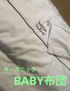 ベビー布団セット