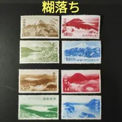 2026年最新】切手 国立公園の人気アイテム - メルカリ