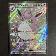 プクリンex HP250 ポケモンカード