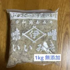 マツコの知らない世界で紹介愛媛 無添加 全麦麹生味噌 いいみそ 1000g