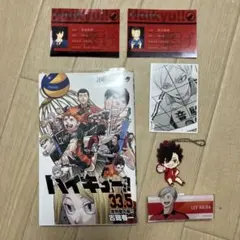 ハイキュー!! まとめ売り音駒高校 33.5 特典付きセット 黒尾鉄朗 孤爪研磨
