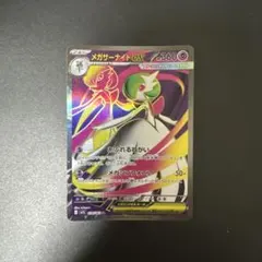 メガサーナイトex SR MEGA 拡張パック メガシンフォニア キラ 078…