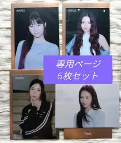 【専用ページ】NiziU マヤ ニナ AWAKE ラントレ 6枚