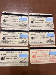 2025年最新】セントレア駐車券の人気アイテム - メルカリ