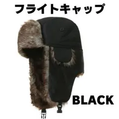 フライトキャップ 黒 防寒 耳当て キャップ 帽子 パイロット帽 フェイクファー