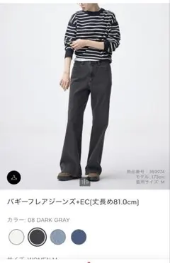 GUバギーフレアジーンズ XSサイズ ダークグレー 丈長め