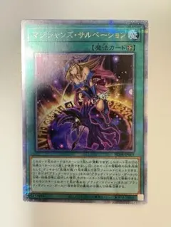 2026年最新】マジシャンズサルベーション 25thの人気アイテム - メルカリ