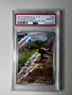 PSA10】ポケモンカード パルデアウパー AR 193/SV-P プロモ - メルカリ