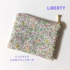 リバティプリント ファスナー付き 小さなフラットポーチ