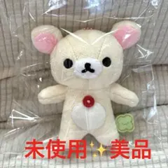 コリラックマ　ずっといっしょぬいぐるみ　キーホルダー　未使用